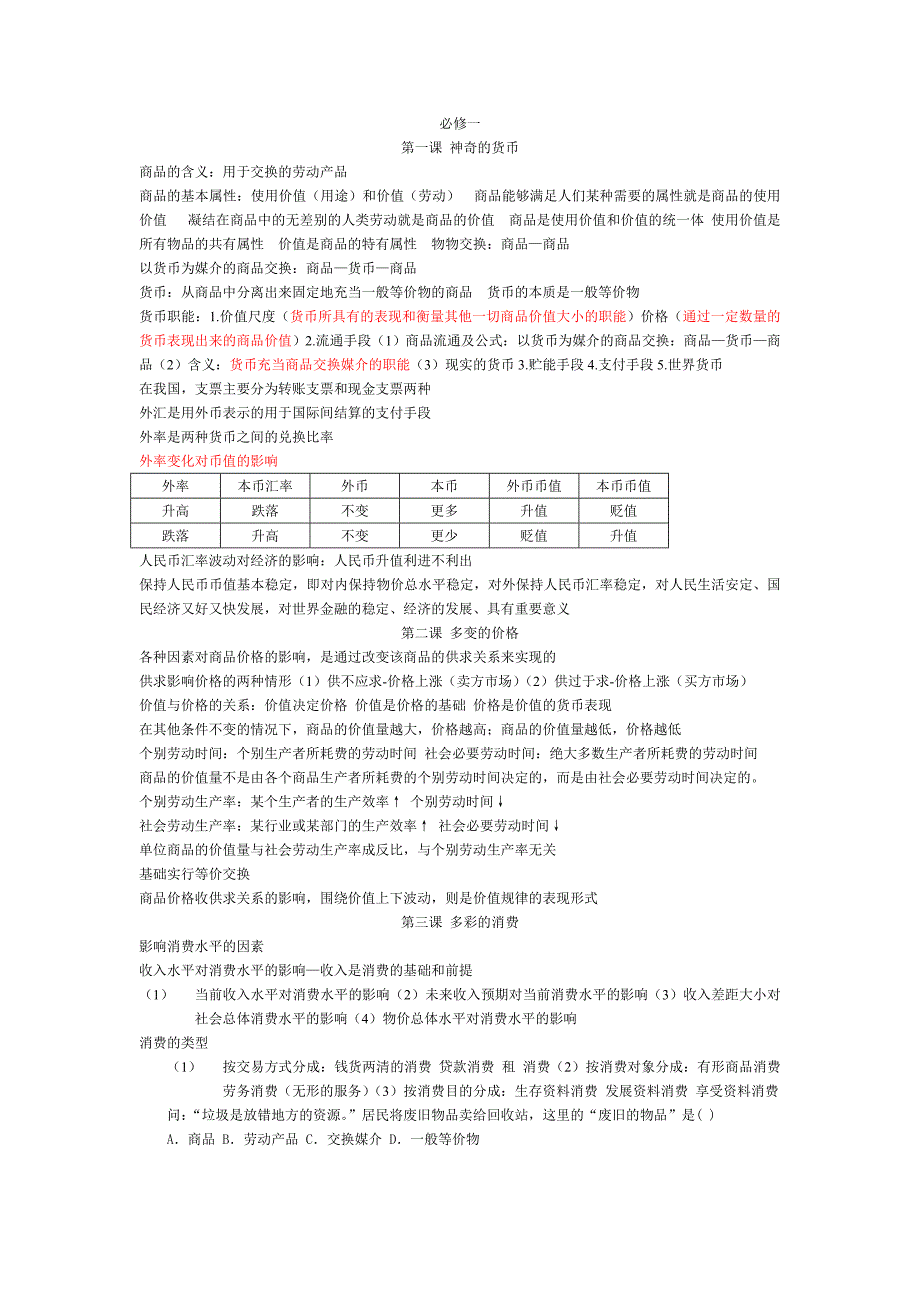 高一政治必修一第一单元完整总结_第1页