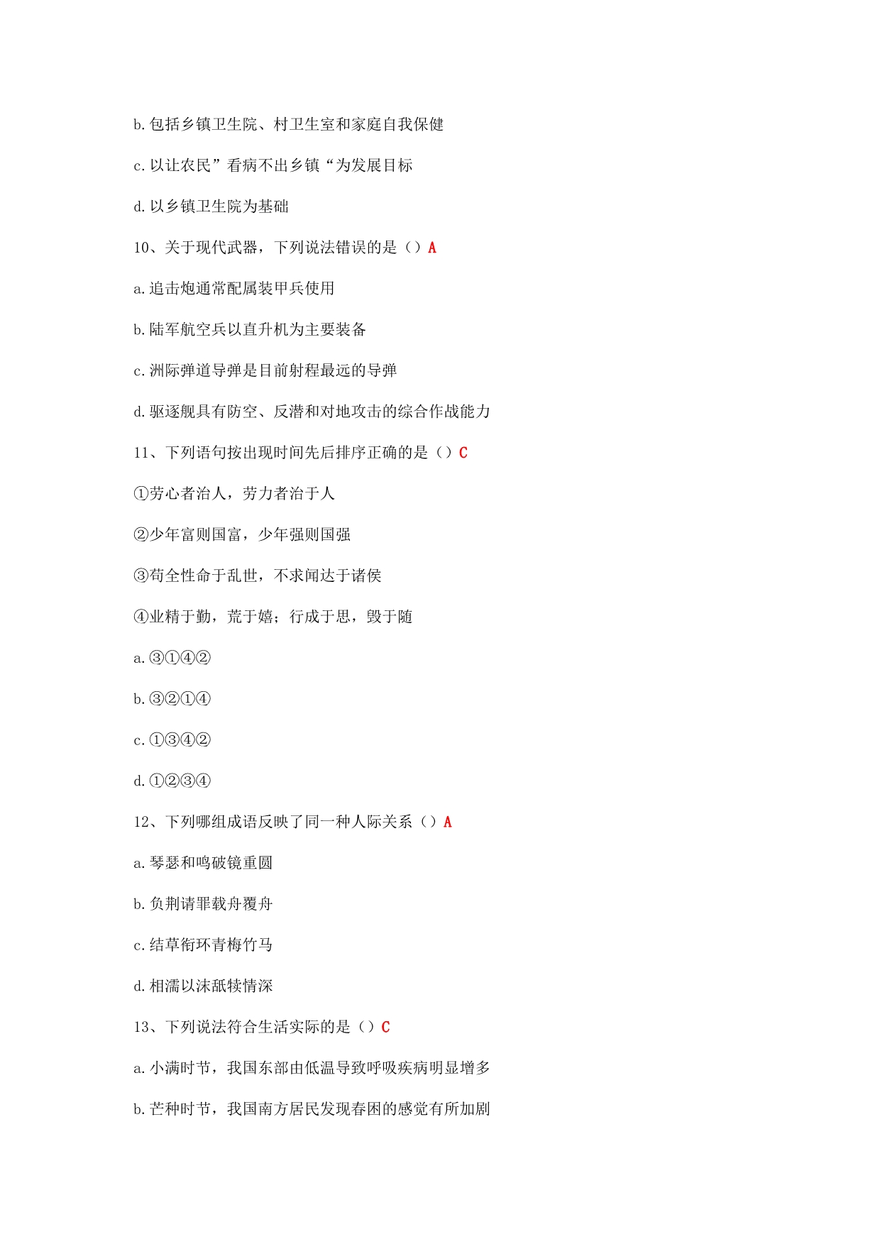 2015年国家公务员考试(地市级)常识判断部分真题及答案 (2)_第3页