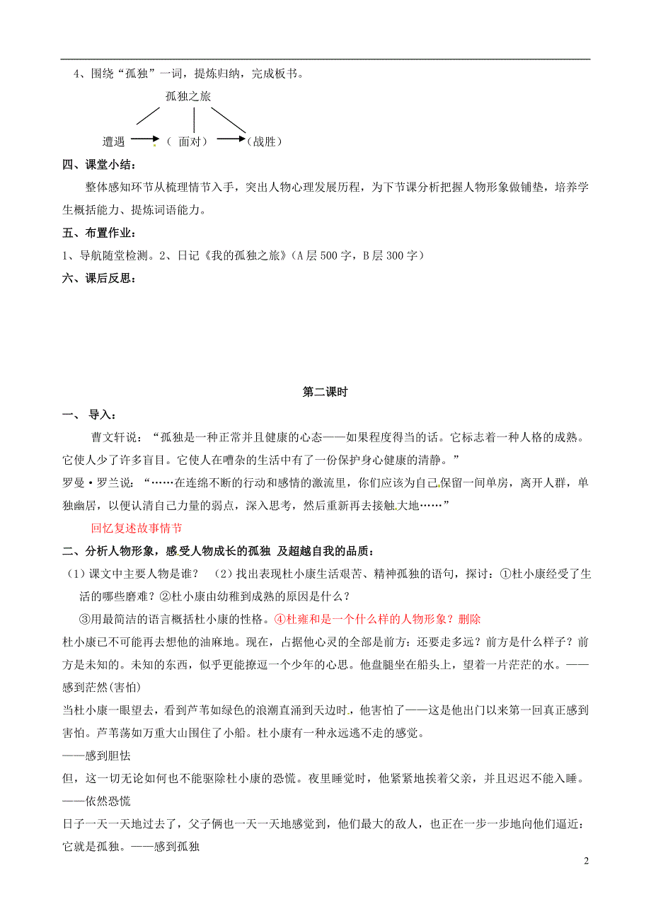 九年级语文上册第三单元第10课《孤独之旅》教案新人教版_第2页