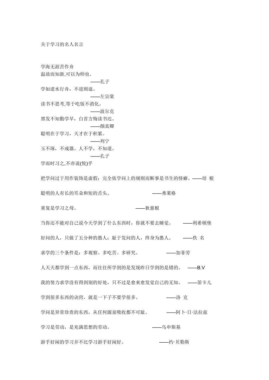 关于学习的名人名言_第1页