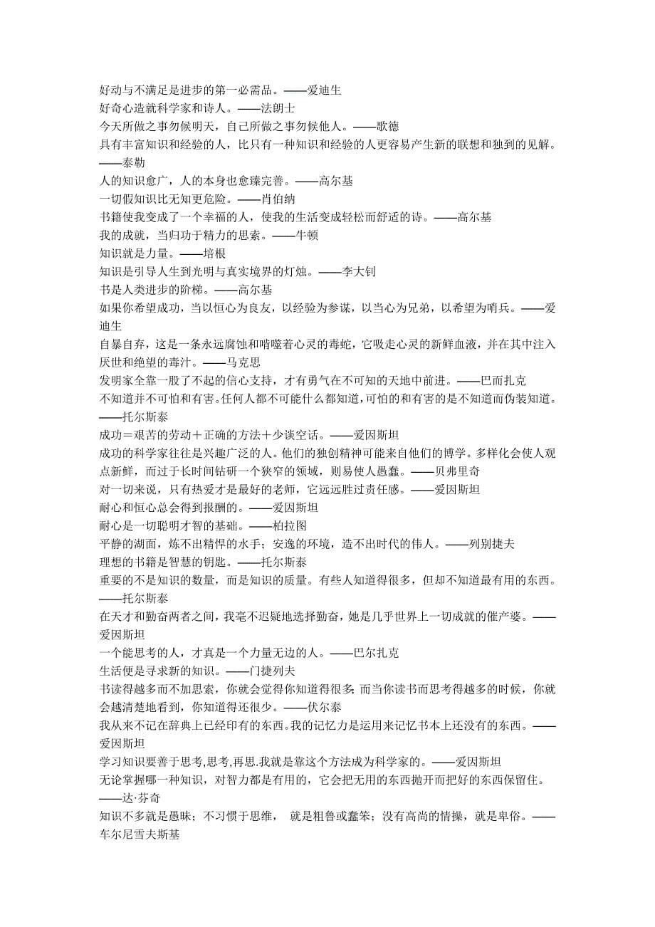 关于学习的名人名言_第5页