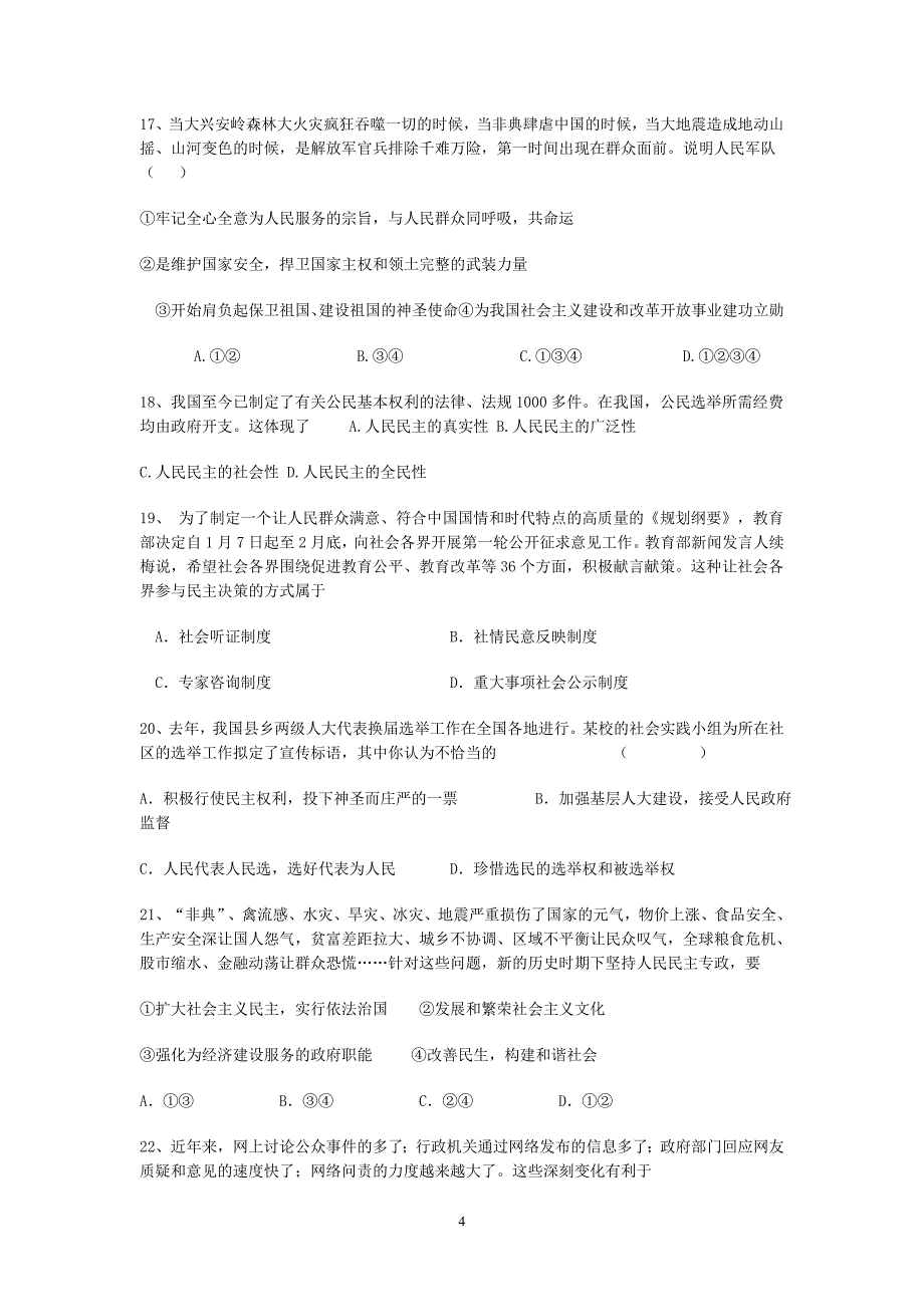 高二第一单元政治周测Word 文档 (2)_第4页