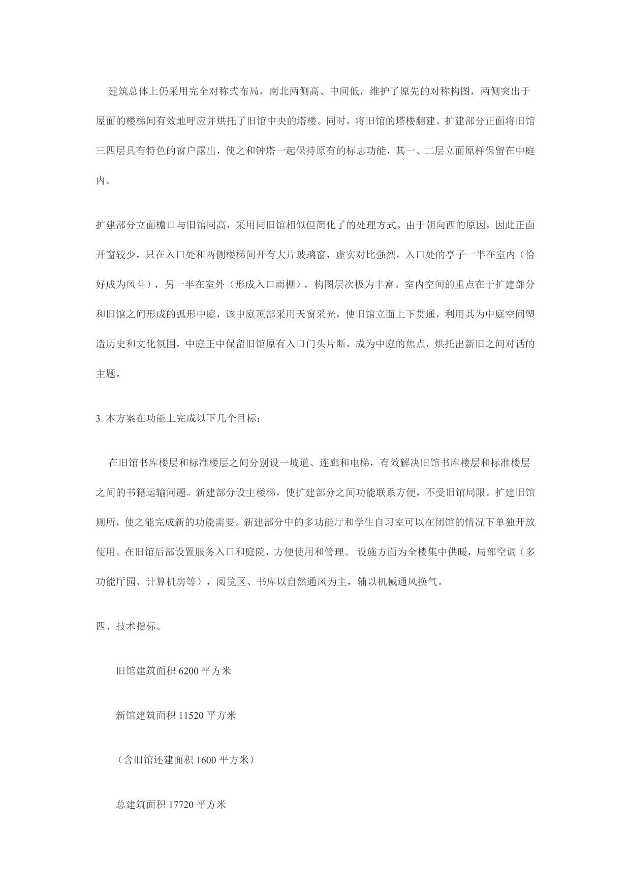 兰州大学图书馆方案设计说明_第2页