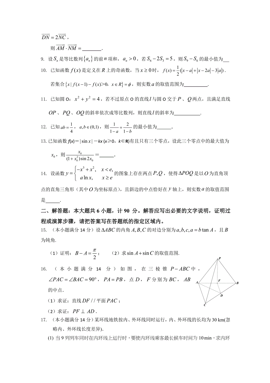 江苏省2016届高三高考冲刺卷（二）数学试题 含答案_第2页