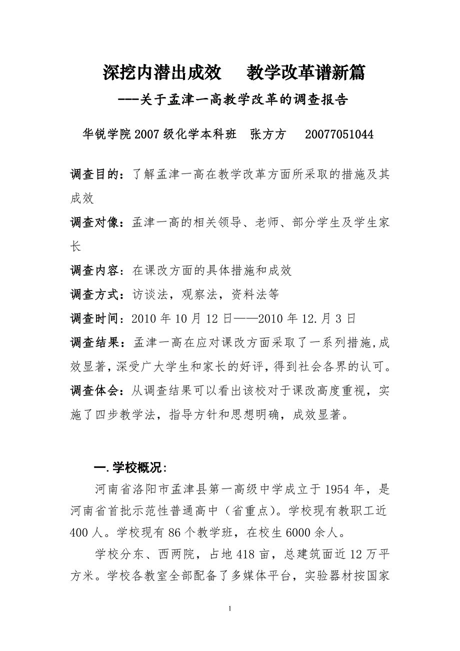 深挖内潜出成效教学改革谱新篇_第1页