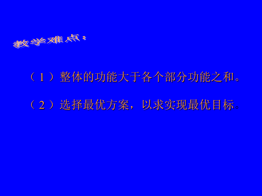 高中政治整体上把握事物的联系课件_第4页