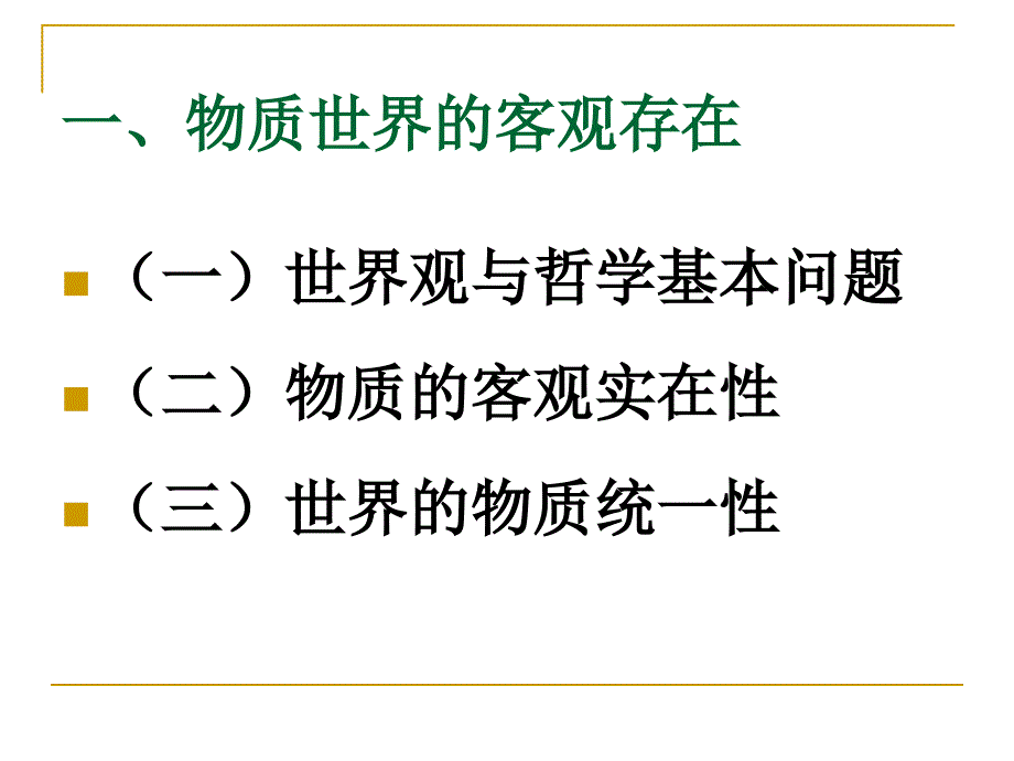 马克思主义基本原理概论第一章课件(讲课专用)_第2页