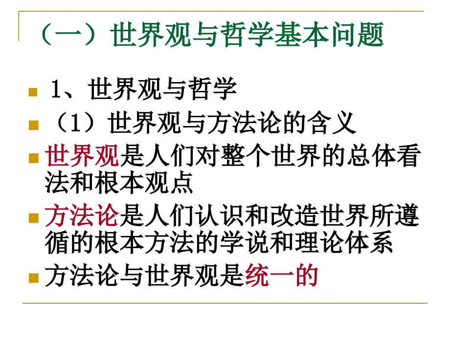 马克思主义基本原理概论第一章课件(讲课专用)_第3页