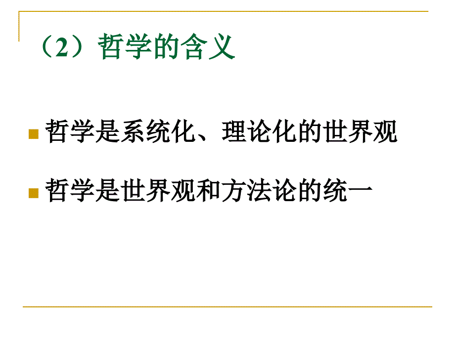 马克思主义基本原理概论第一章课件(讲课专用)_第4页