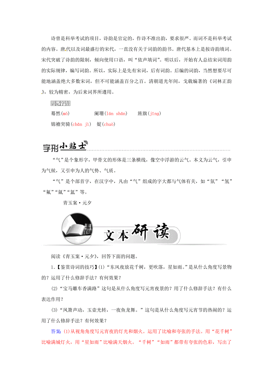 2015-2016学年高中语文 16辛弃疾词三首学案 粤教版选修《唐诗宋词元散曲选读》_第2页