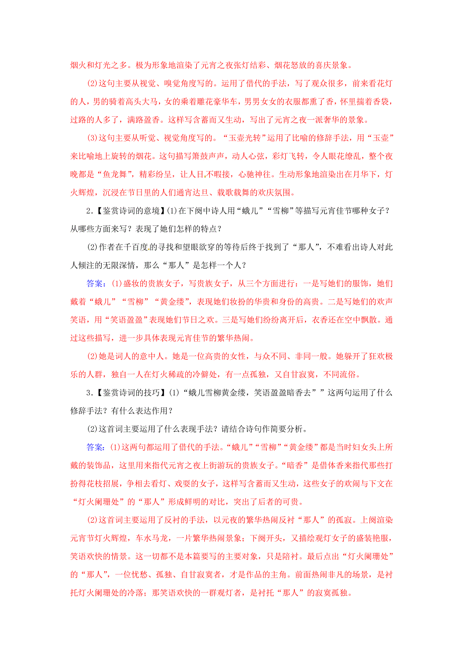 2015-2016学年高中语文 16辛弃疾词三首学案 粤教版选修《唐诗宋词元散曲选读》_第3页