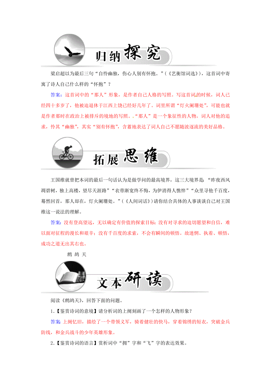 2015-2016学年高中语文 16辛弃疾词三首学案 粤教版选修《唐诗宋词元散曲选读》_第4页