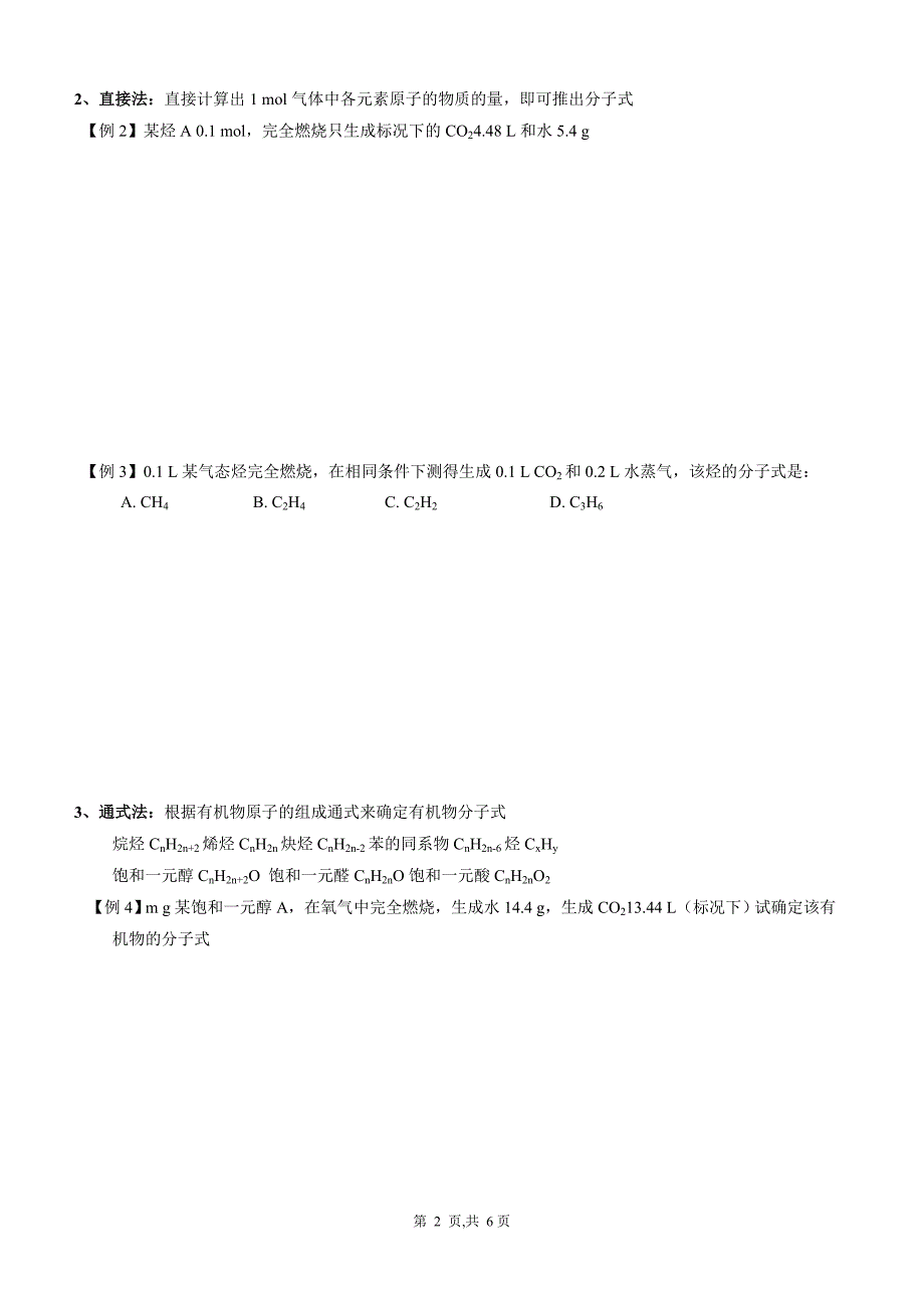 有机物确定分子式的方法_第2页