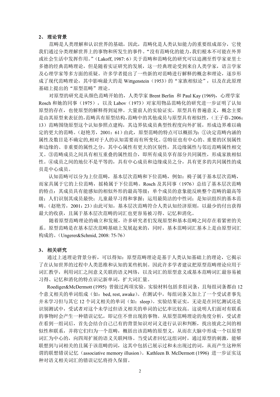 基于原型范畴理论的英语词汇识记研究 (2)_第2页