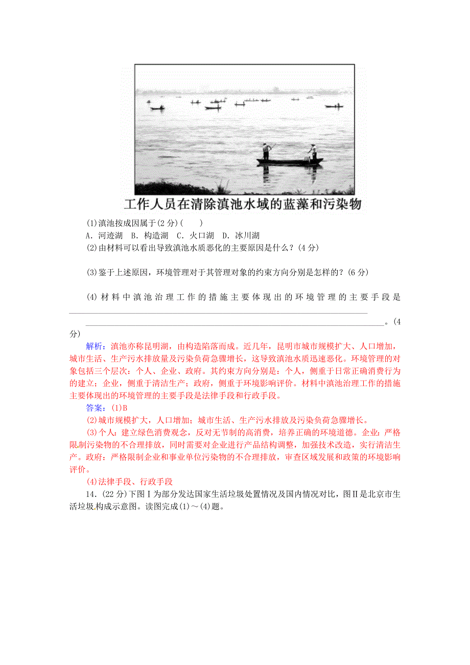 2015-2016学年高中地理 第五章 环境管理及公众参与章末过关检测卷 新人教版选修6_第4页