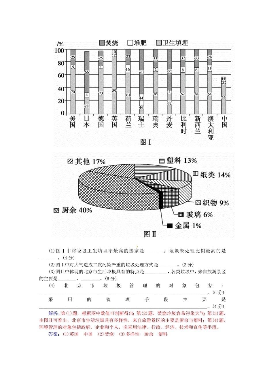 2015-2016学年高中地理 第五章 环境管理及公众参与章末过关检测卷 新人教版选修6_第5页