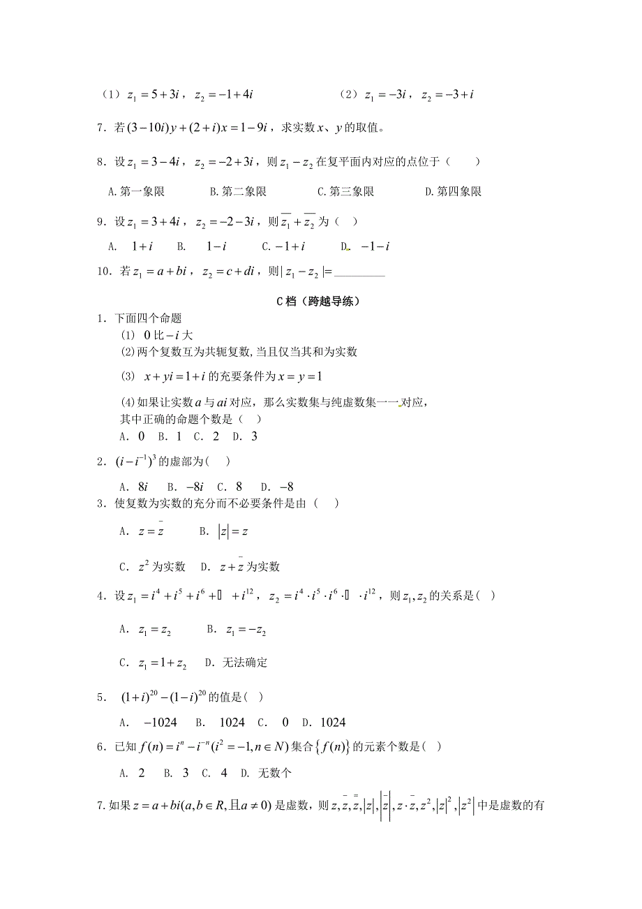 2015-2016学年高中数学 3.2复数的加法与减法及几何意义同步测试 新人教A版选修2-2_第3页