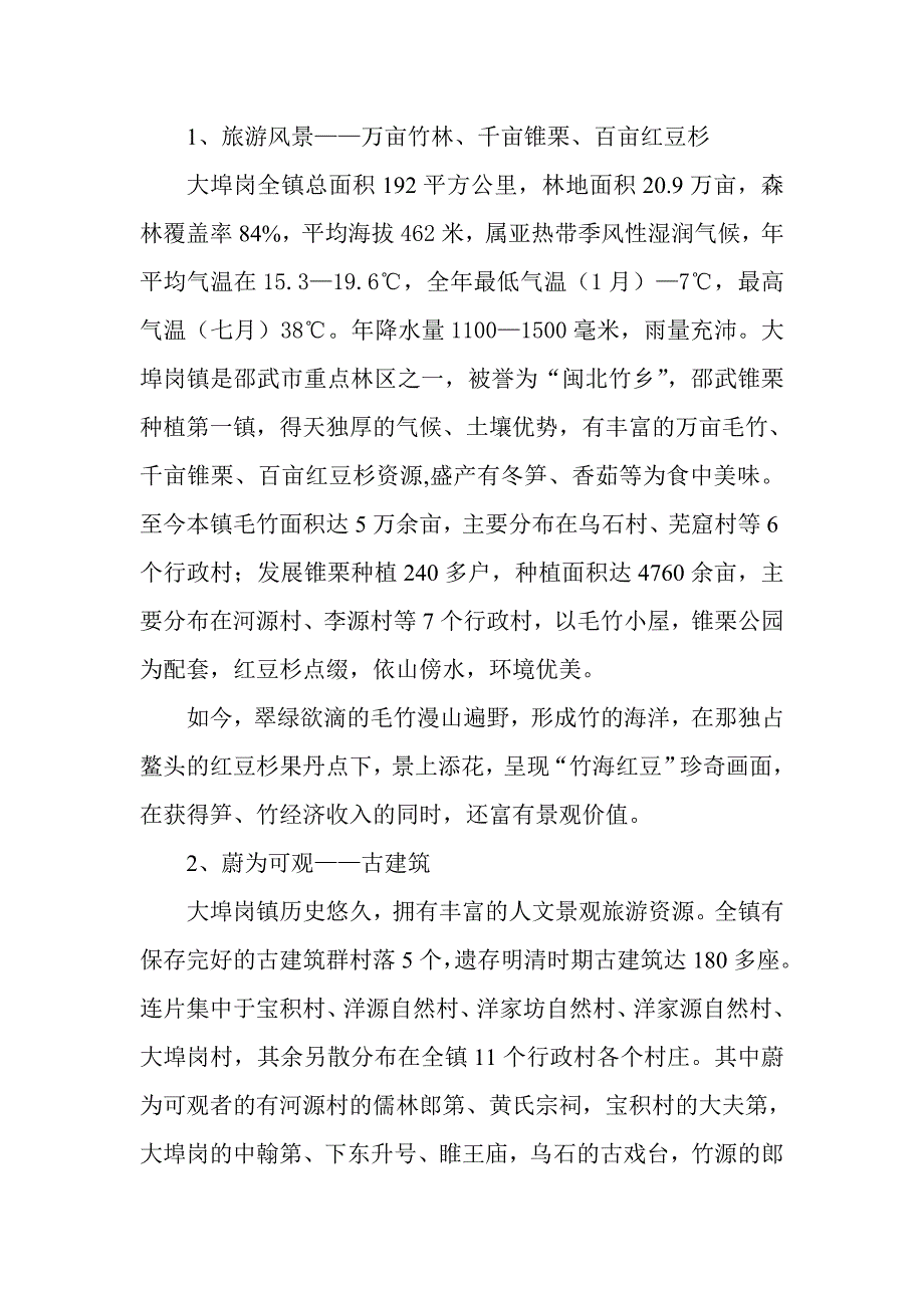 生态休闲创意游程——大埠岗镇打造“生态休闲名镇”_第2页