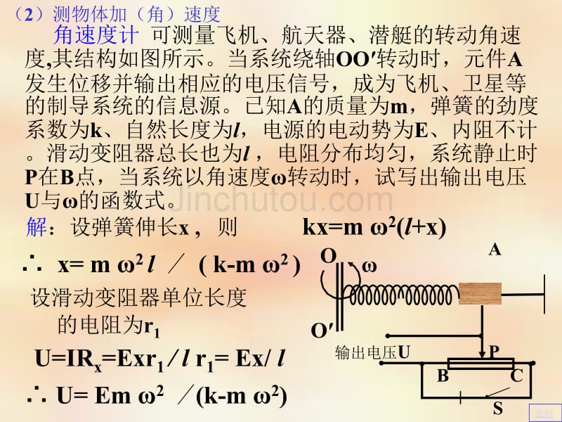 高考物理总复习课件传感器的简单应用_第5页