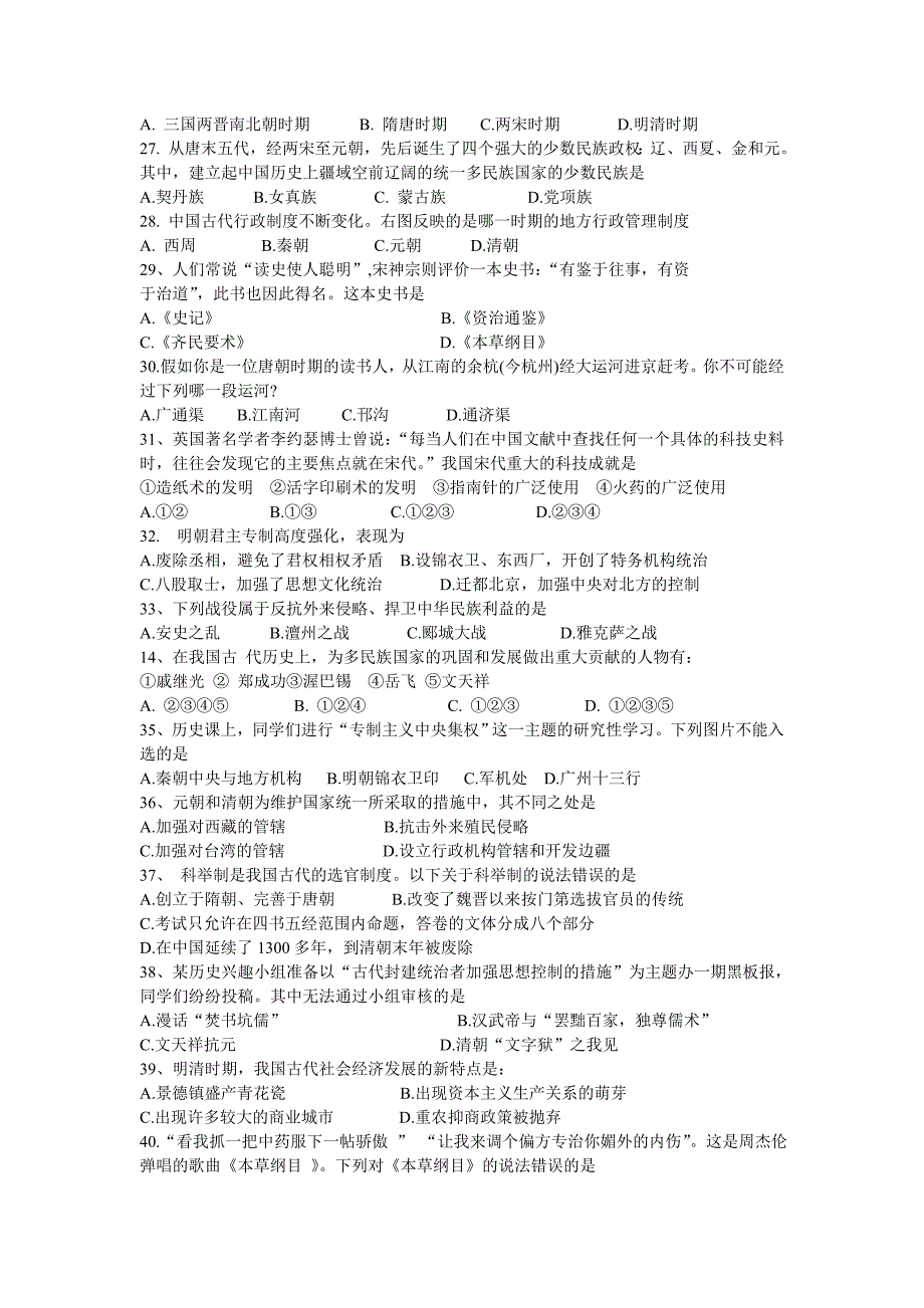 2014七年级历史下册期末试题_第3页