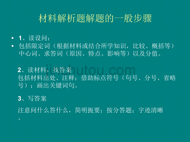 微课高中历史材料解析训练_第2页