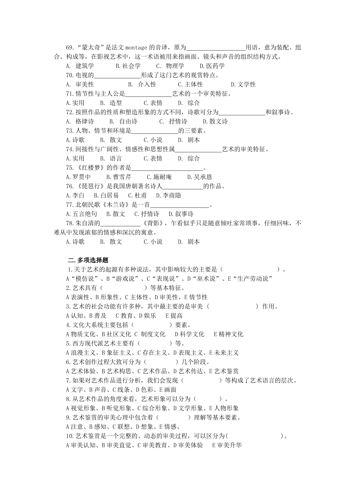 《艺术学概论》综合复习题2013-6-12013-06-03-09-53-21_第5页