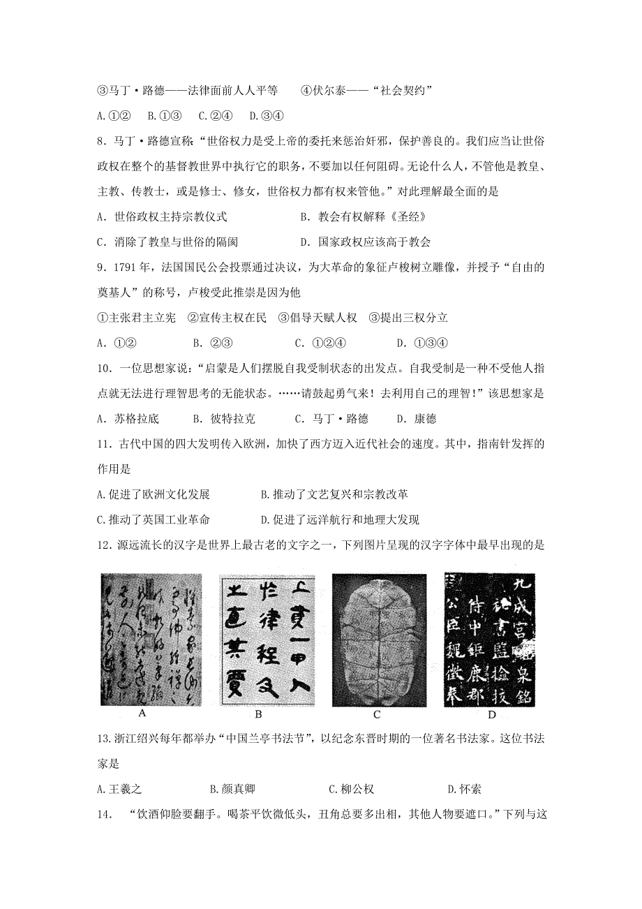 江苏省沭阳县潼阳中学2016-2017学年高二上学期第一次月考历史试题无答案_第2页