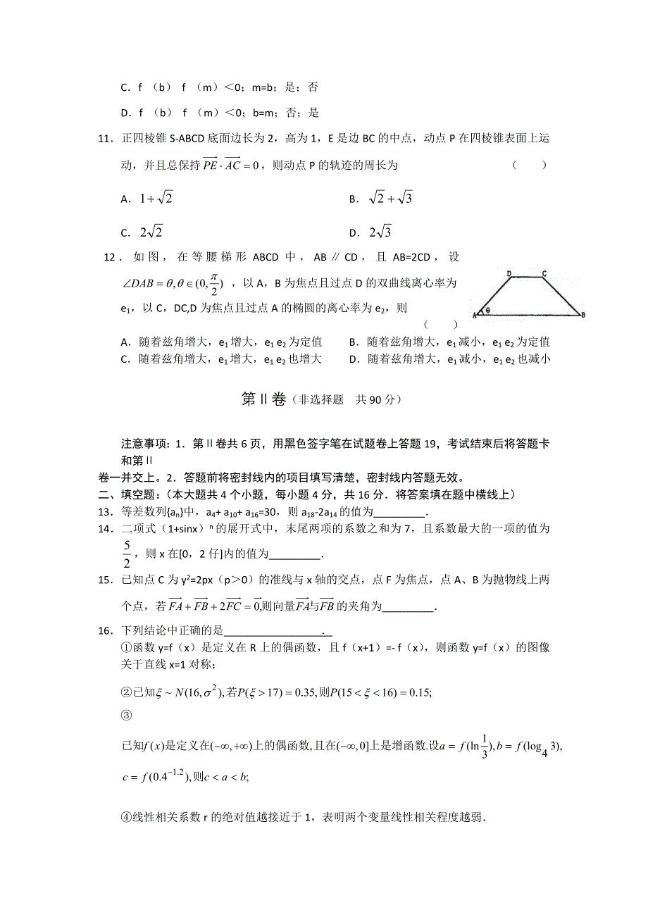 山东省鄄城职业高中2012届高三3月月考数学理_第3页