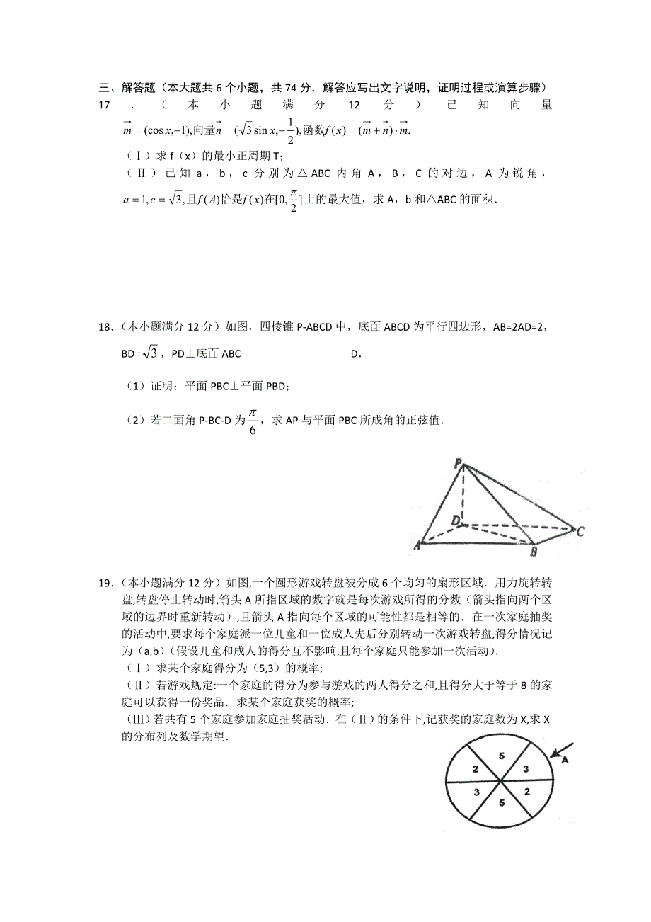 山东省鄄城职业高中2012届高三3月月考数学理_第4页