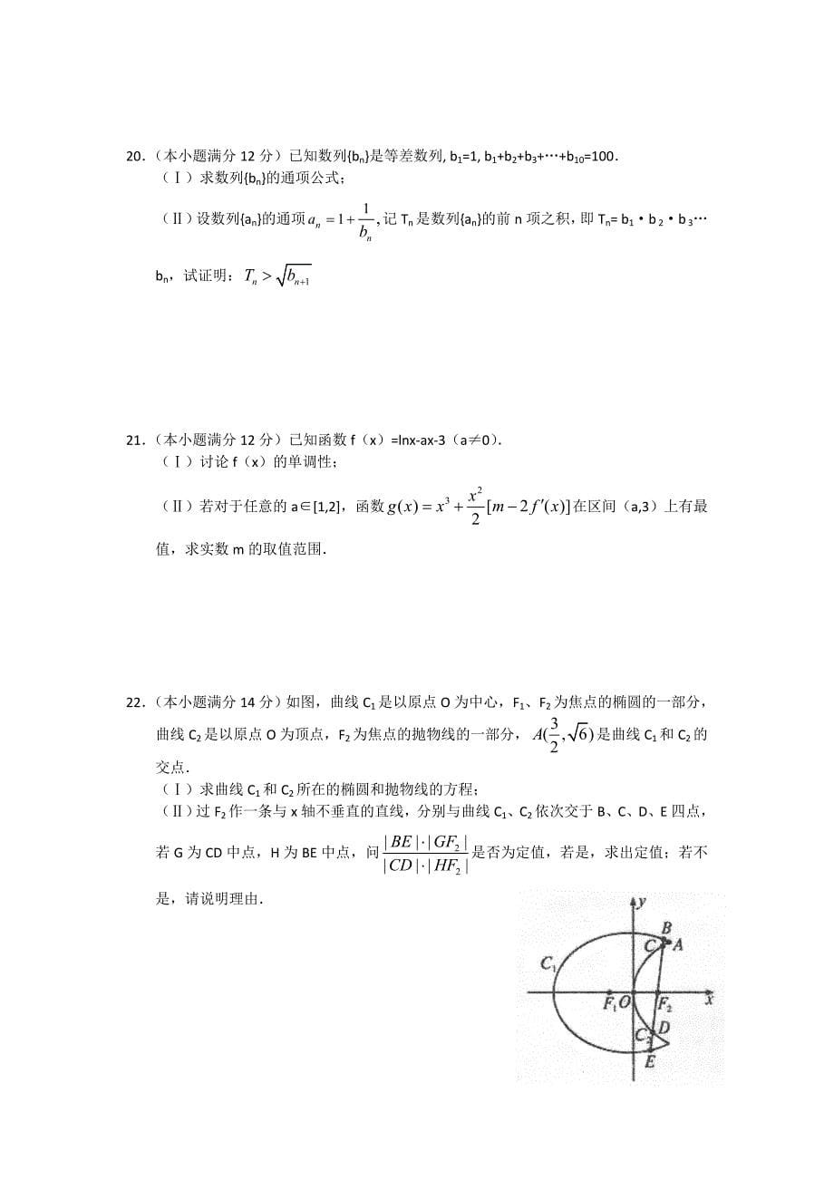 山东省鄄城职业高中2012届高三3月月考数学理_第5页