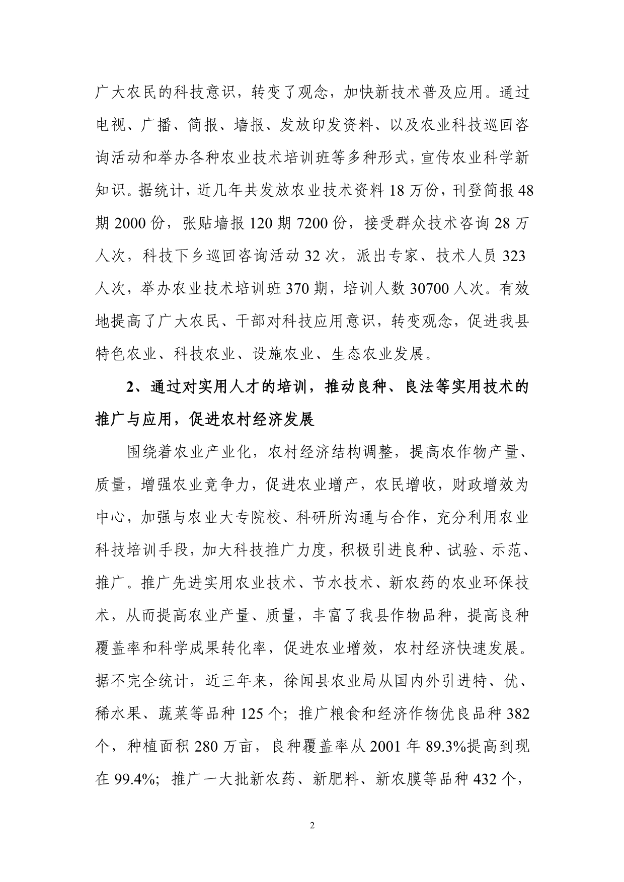 徐闻县农村实用人才队伍建设工作总结_第2页