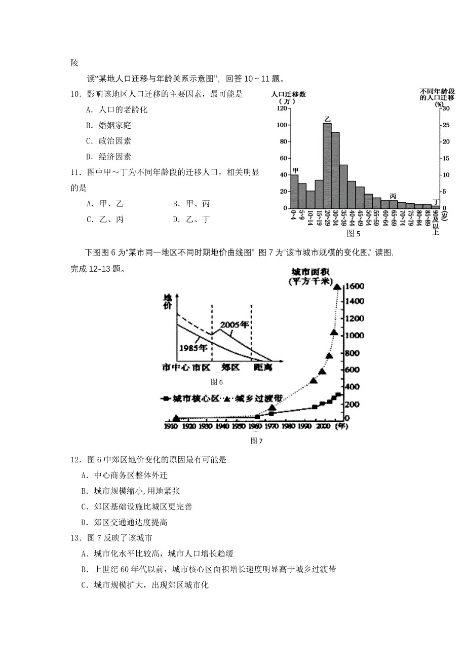 广东省深圳高级中学2012-2013学年高二下学期期中地理试题 含答案_第3页