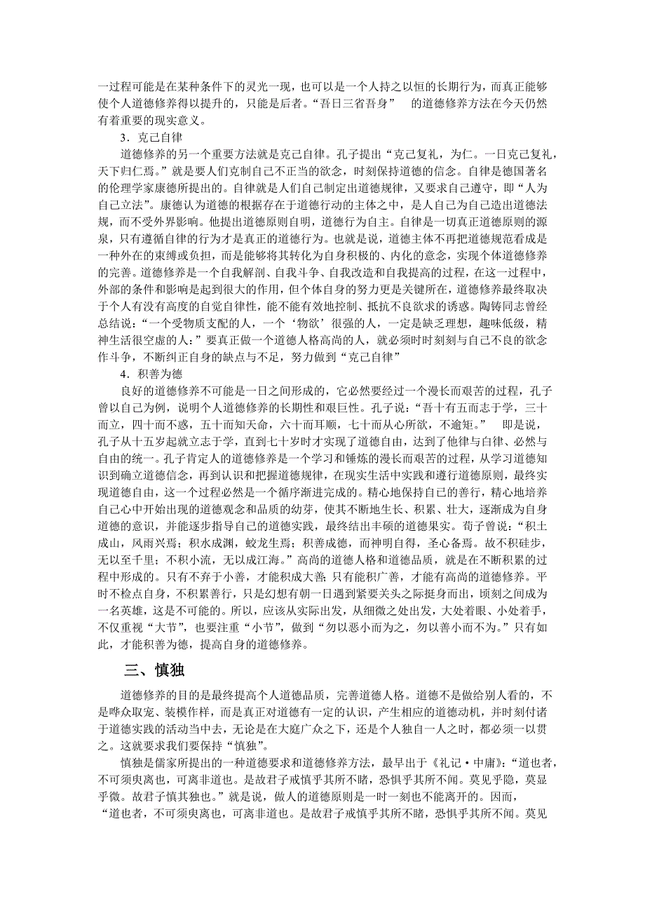 第二十一章道德修养_第4页