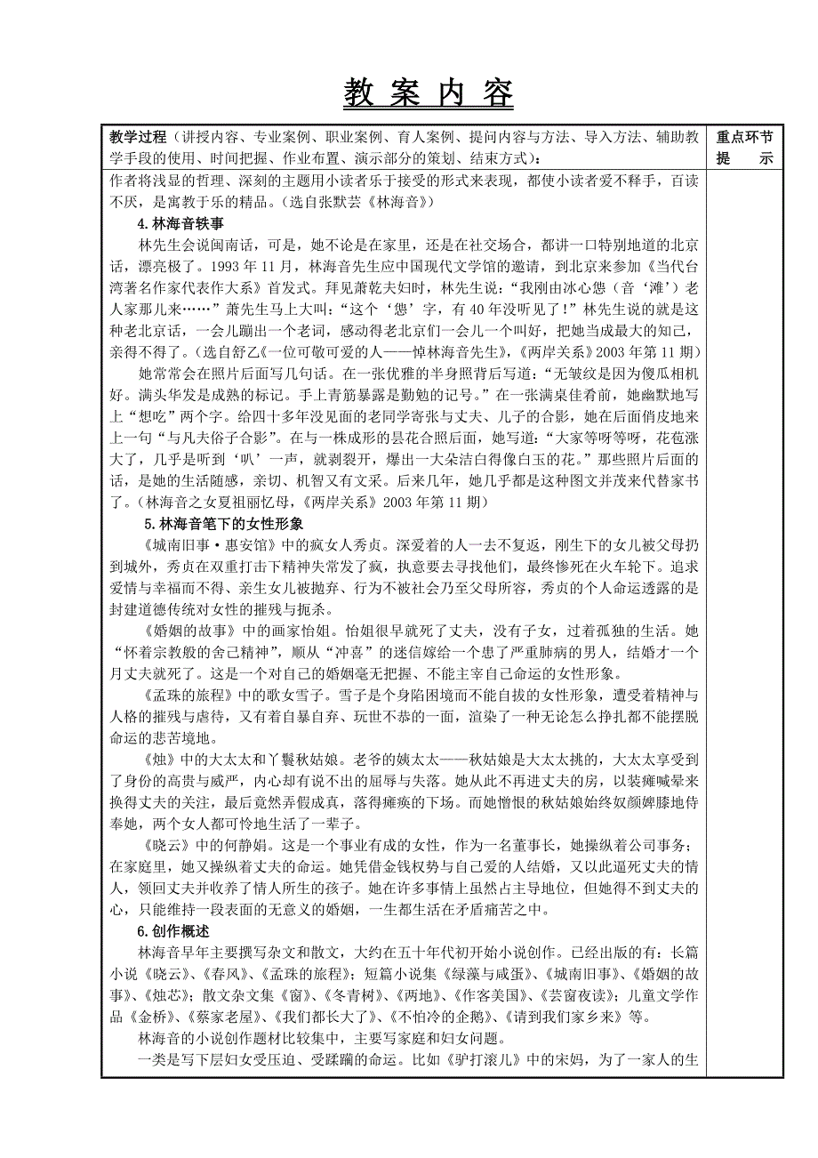 第44课金鲤鱼的百裥裙教学目标(从传授知识训练技能两方面说明)_第4页