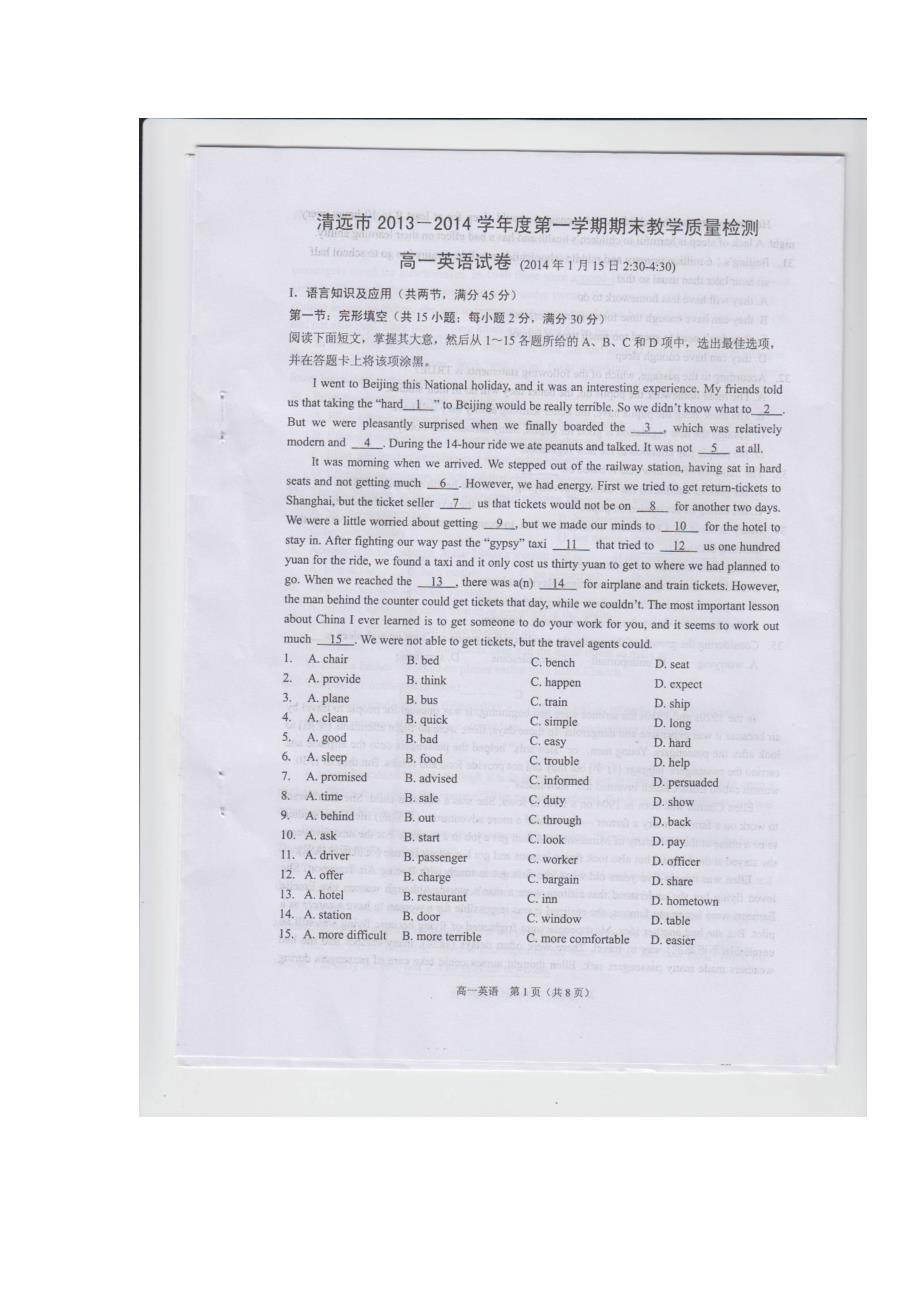 广东省清远市2013-2014学年高一上学期期末测试英语试题 扫描版含答案_第1页