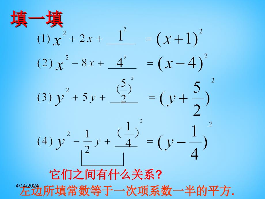 2015秋九年级数学上册 21.2.1 配方法（第2课时）课件1 （新版）新人教版_第3页