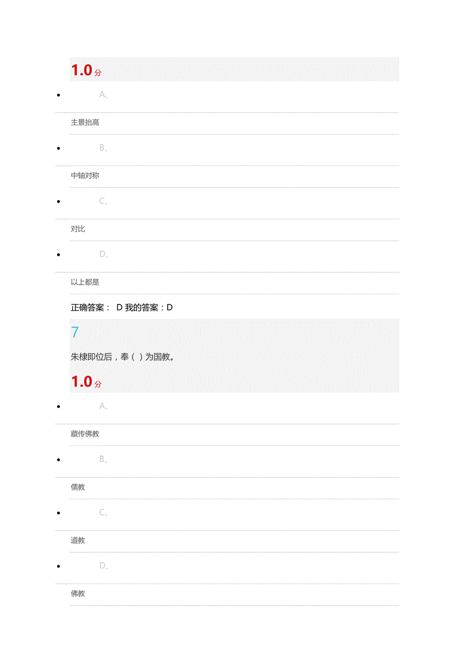 园林艺术概论期末考试_第4页