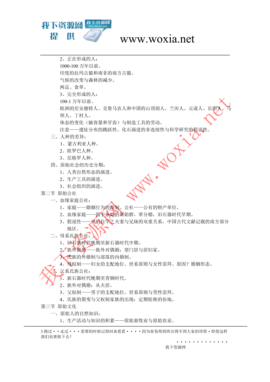 南开大学历史学院精品课程《世界上古中古史》教案_第3页