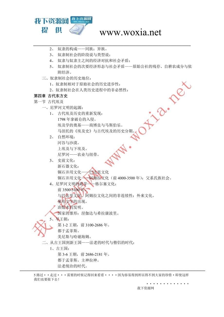 南开大学历史学院精品课程《世界上古中古史》教案_第5页