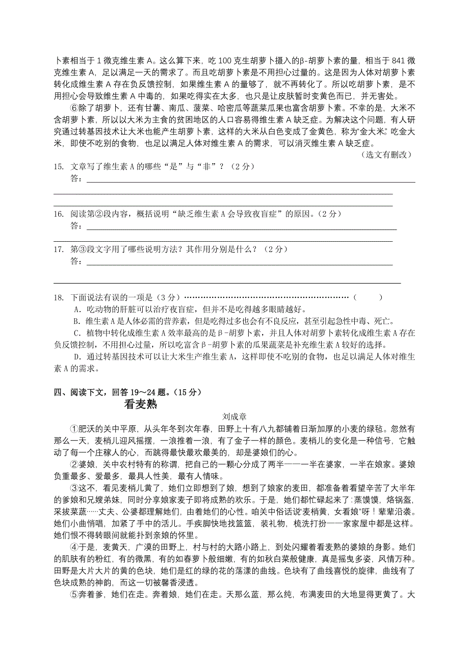 2015年邯郸市初三第一次模拟考试语文试卷及答案_第4页