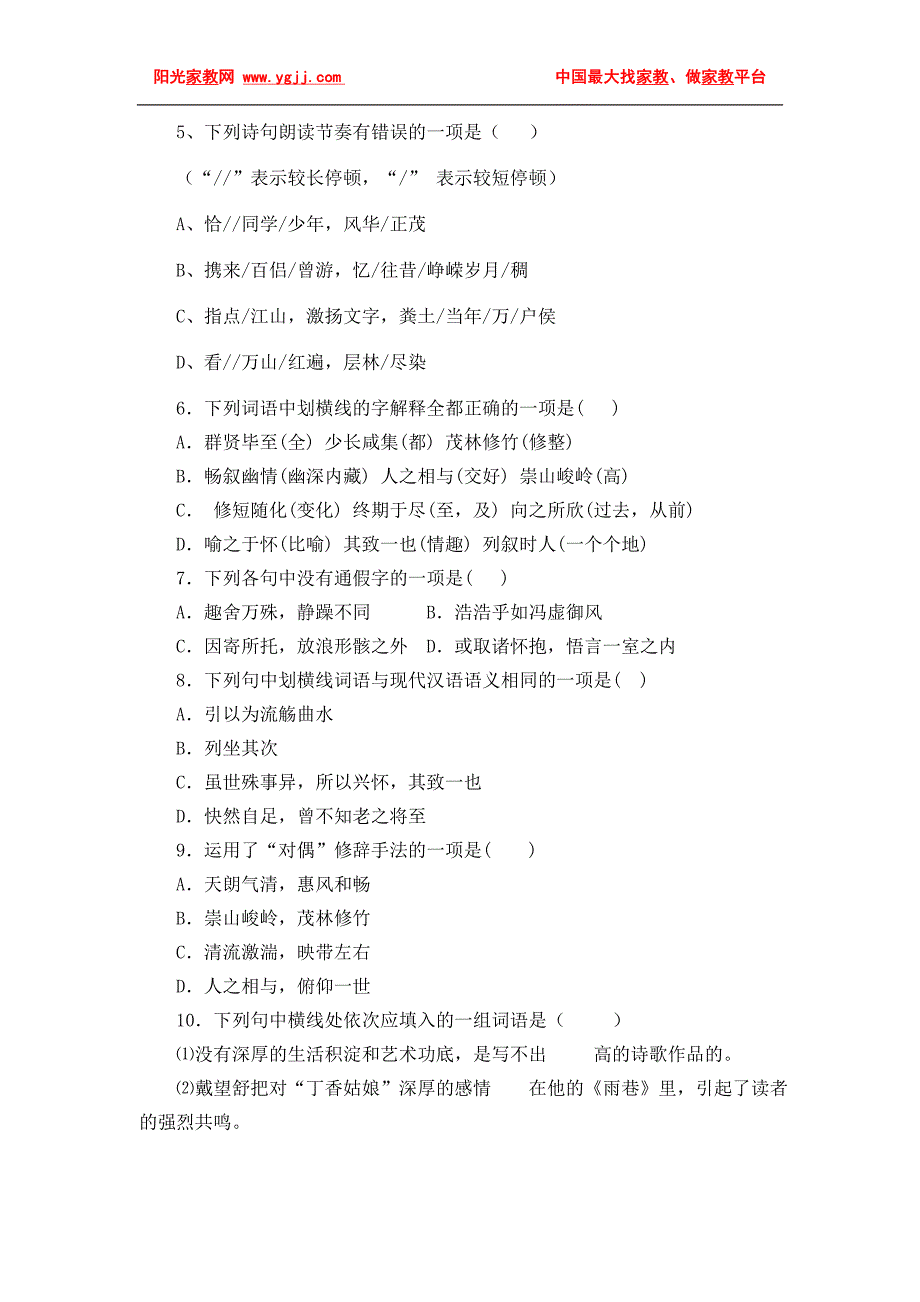 高一年级语文期中期末试卷试题同步练习题高中语文必修一第一二单元测试卷_第2页