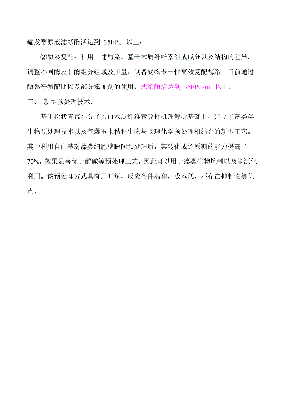 木质纤维素糖化关键技术_第2页