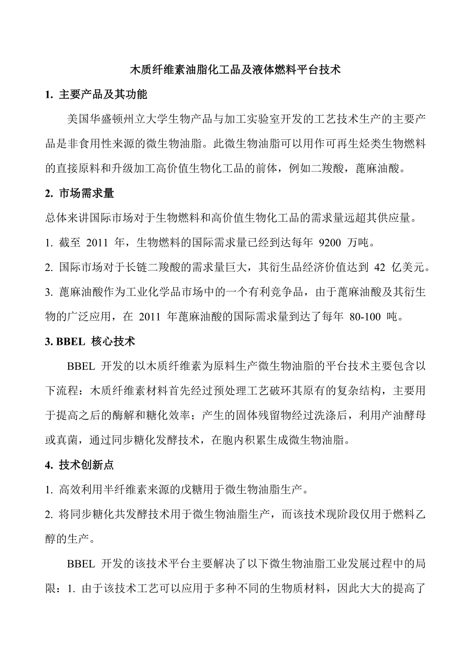 木质纤维素糖化关键技术_第3页