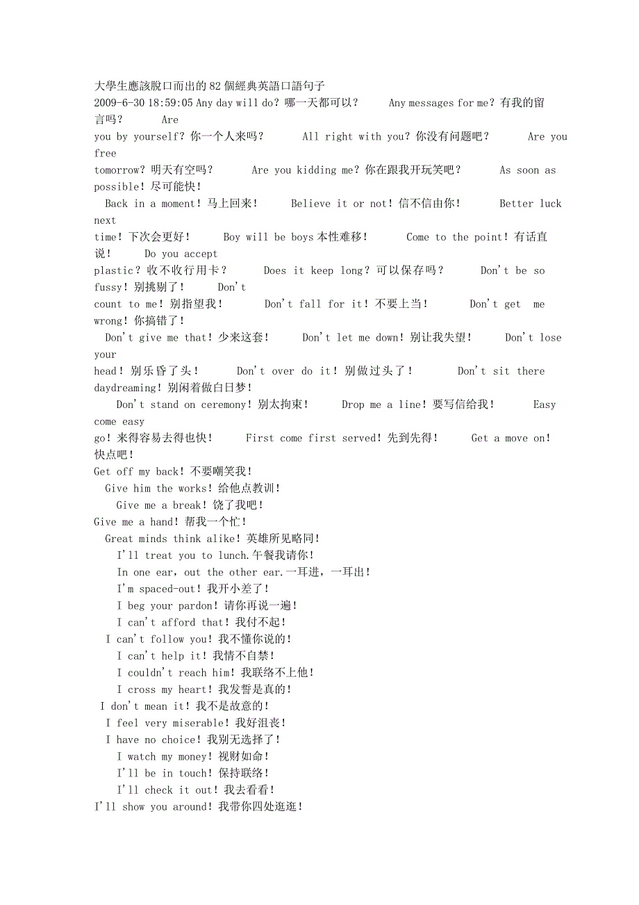大学生应该脱口而出的82个经典英语口语句子-Mtime时光网文库_第1页
