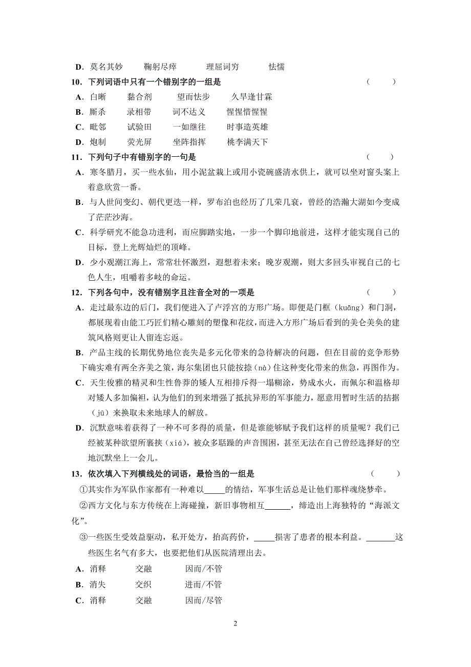 《语言文字应用》1-3课测试卷_第2页