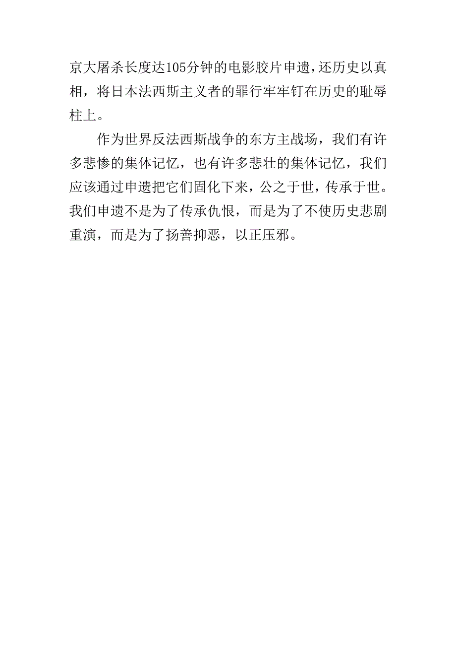 反制日本右翼,为历史正义“申遗”_第3页