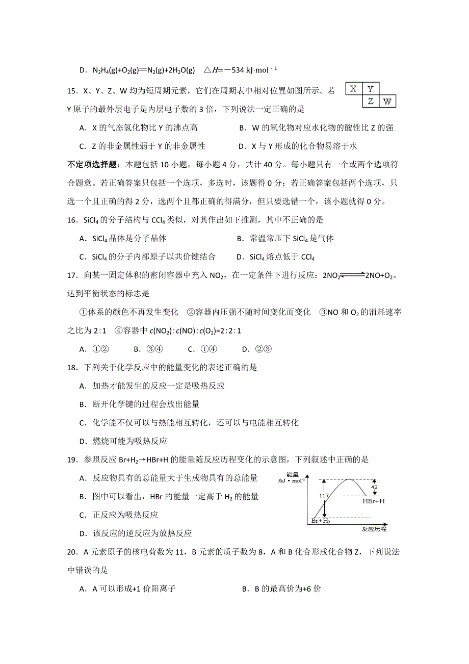 江苏省2014-2015学年高一下学期期中考试化学试题含答案_第3页