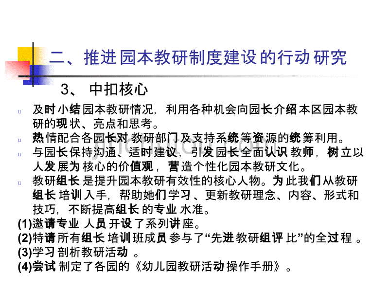 静安区“以园为本教研制度建设”项目中期小结_第5页