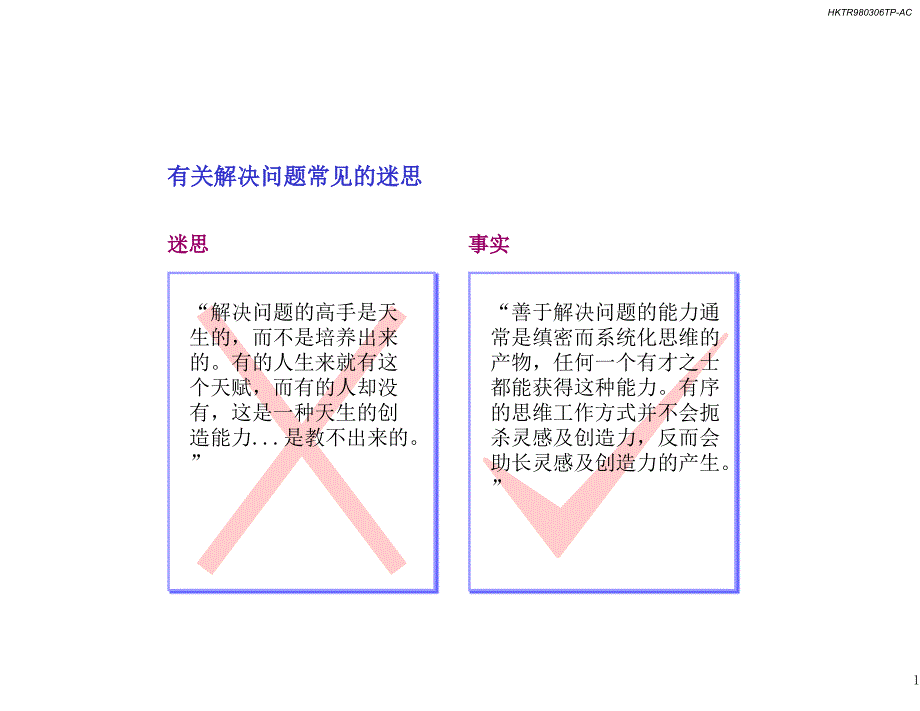 麦肯锡方法论：发现和分析问题的七个步骤_第2页