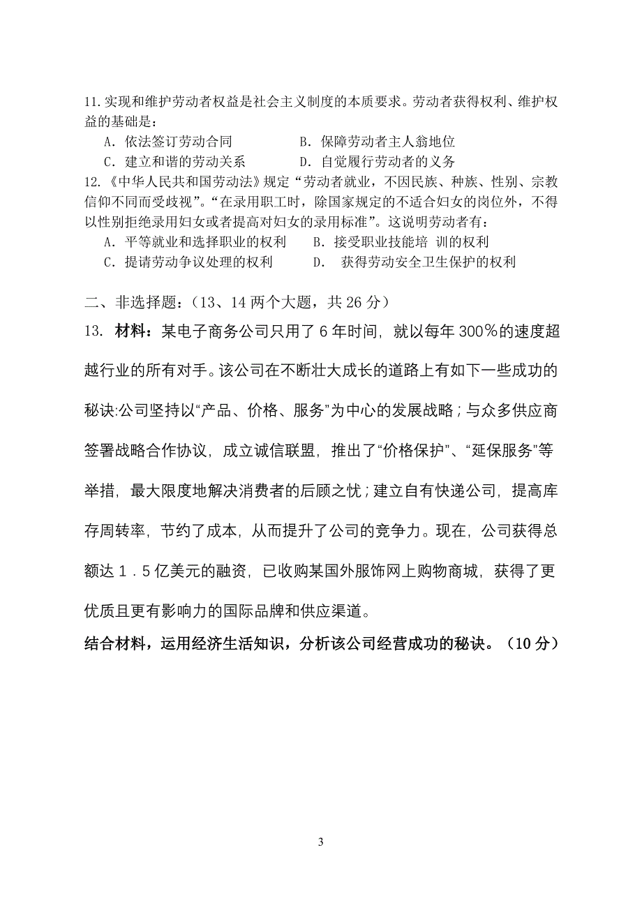 高一政治周练(新课标)5_第3页